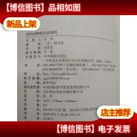 我的动物朋友花颈鸽.