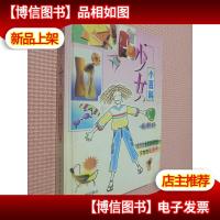 少女小百科