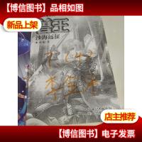 兽王:沙海远征.