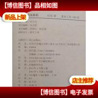 会说话的五彩石(科幻少女补天记).