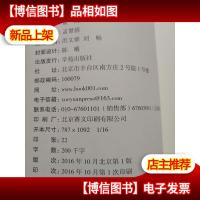 政协的魅力——海淀区政协三十五周年纪念文集,