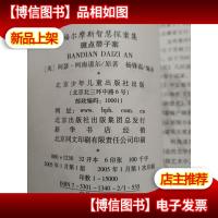 斑点带子案——福尔摩斯智慧探案集.