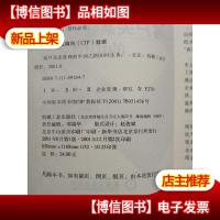 客户关系管理的中国之路:依靠客户关系管理打造21世纪的企业核心