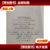 谁在判决总统:全斗焕 卢泰愚案审判纪实.