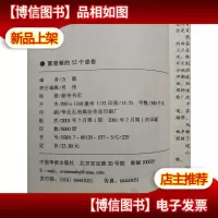 富爸爸的52个忠告.