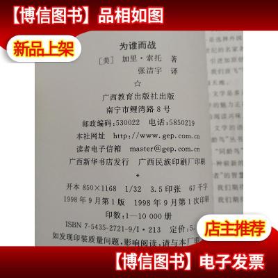 为谁而战...