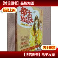 郡主,别丢下为夫(1+2)