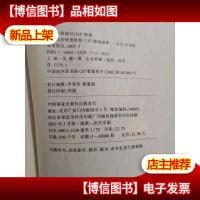 最伟大的管理思想:管理的66条黄金法则.