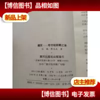 魔匣:希特勒称霸之谜.