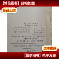 注音注解今释插图古训格言五百则.