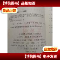 迈向新世纪的脚步:我国教育热点问题的若干思考..