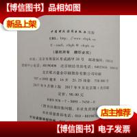 国家外汇管理局重要文件选编(2016年)..