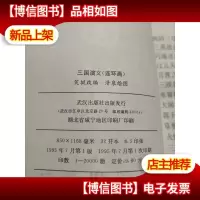 三国演义:连环画.