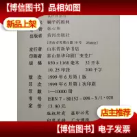骗子的胜利..