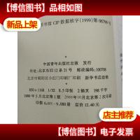 道德建设与青年人格塑造.