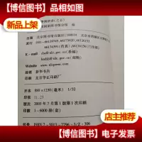 文津演讲录.之五