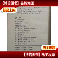 魅琴. 怪雨 原振侠新科幻系列.