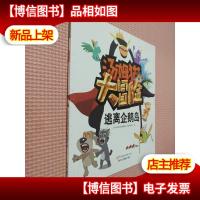 逃离企鹅岛/汤姆猫大冒险