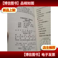 可怕的科学·体验课堂:体验沙漠.