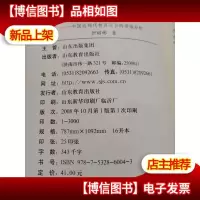 教育史学研究新视野丛书:话语与权力.