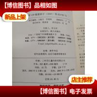 秦文君花香文集:栀子卷