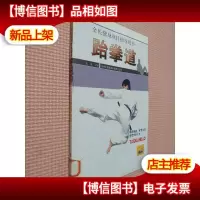 跆拳道.