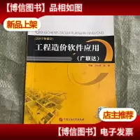 工程造价软件应用(广联达)2017年修订