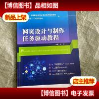 网页设计与制作任务驱动教程