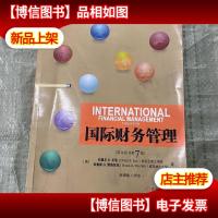 国际财务管理(英文原书第7版)