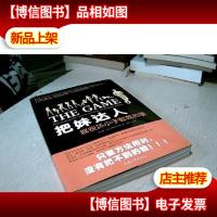 把妹达人:那些坏小子教我的事