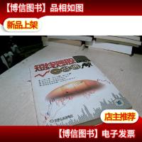 短线炒股一点通