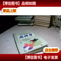 麻将学