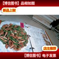 猪肉料理