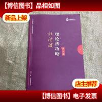 司法考试2019 上律指南针 2019国家统一法律职业资格考试:杜洪波