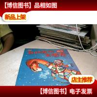 我的宠物是恐龙. 腕龙 `绘本