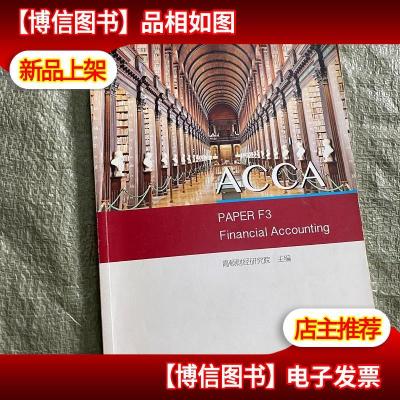 高顿财经ACCA国际注册*师考试辅导教材中英文版《财务* ACC