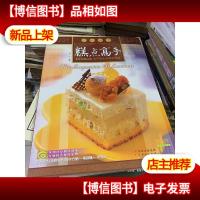 西点高手:[特色糕点]为平淡生活增添情趣