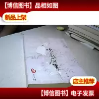 吹不散眉弯.