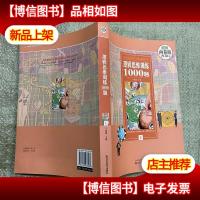 逻辑思维训练1000题(上 )*两卷版