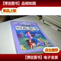 365夜故事(彩图注音版)/*学生课外必读丛书.