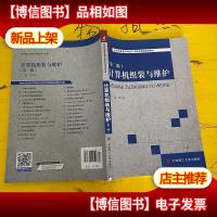 计算机组装与维护(第二版)