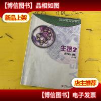 生物 必修2 生物 遗传与进化