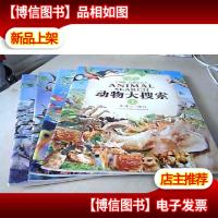 动物大搜索(1-4)