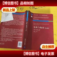 电机与拖动(第2版)
