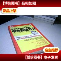 背来背去就这100篇中考模板作文