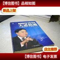 大道相通:中国国航八大制胜方略