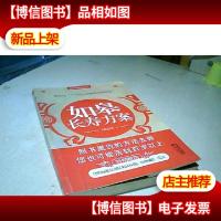 如皋长寿方案:献给每一个中国人的健康自助指南