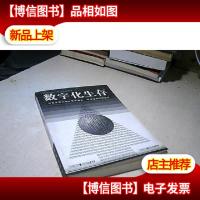 数字化生存