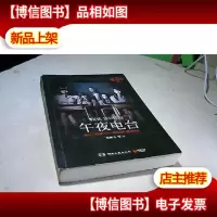 惊魂六计:午夜电台
