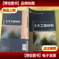 土木工程材料